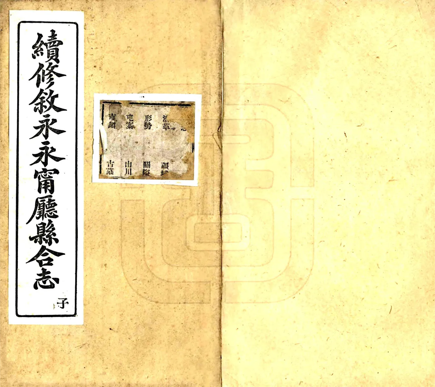 续修叙永永宁厅县合志（光绪） 在线预览第2页