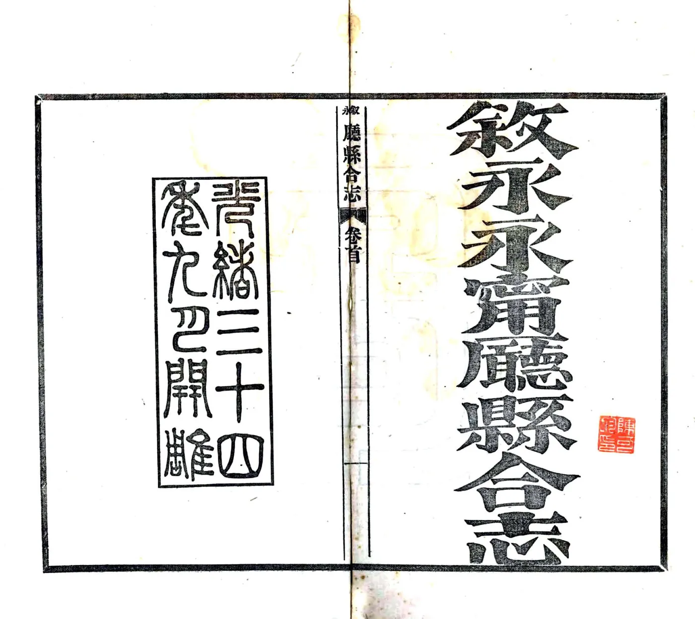 续修叙永永宁厅县合志（光绪） 在线预览第3页