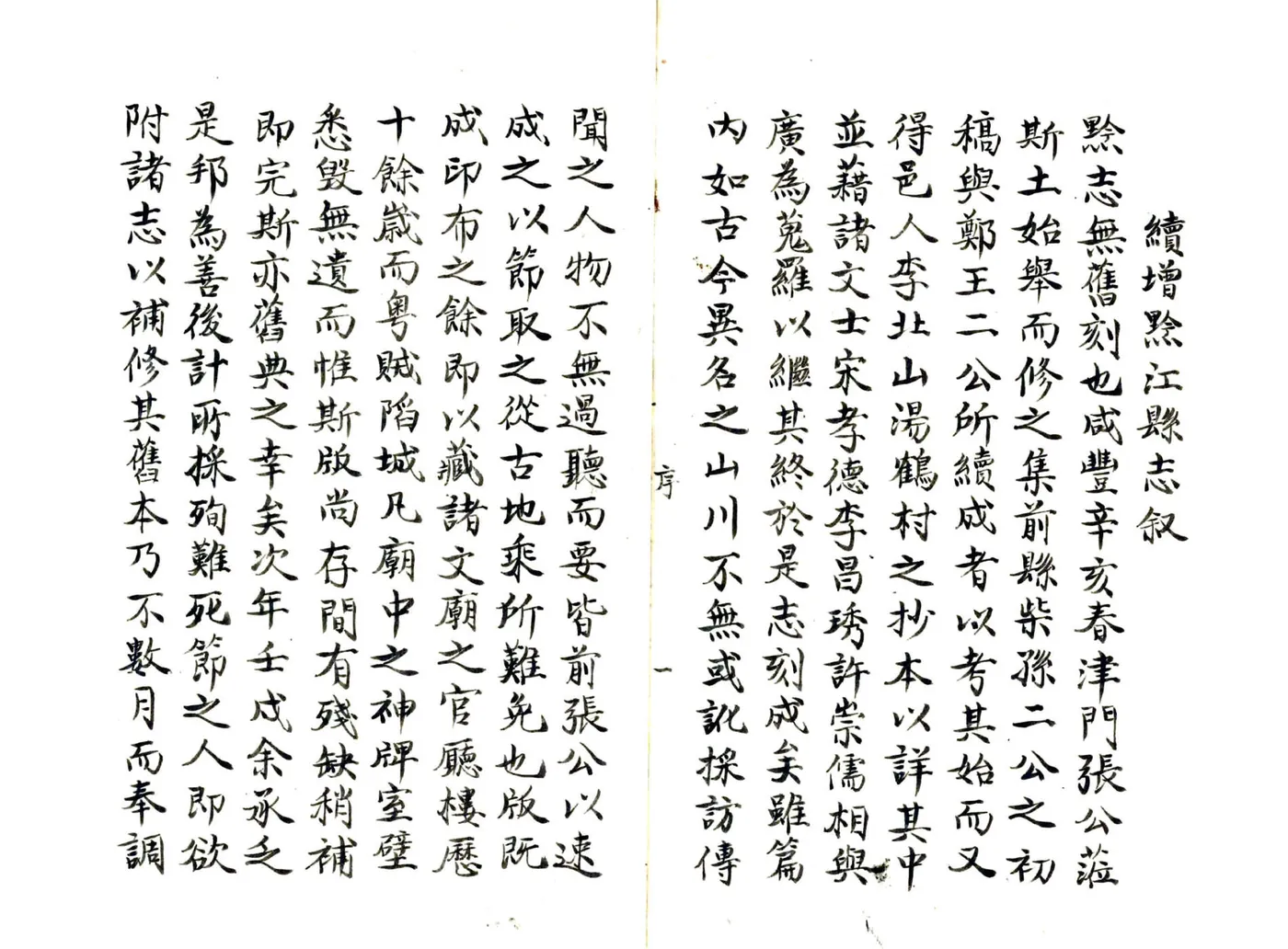 续增黔江县志（同治） 在线预览第3页