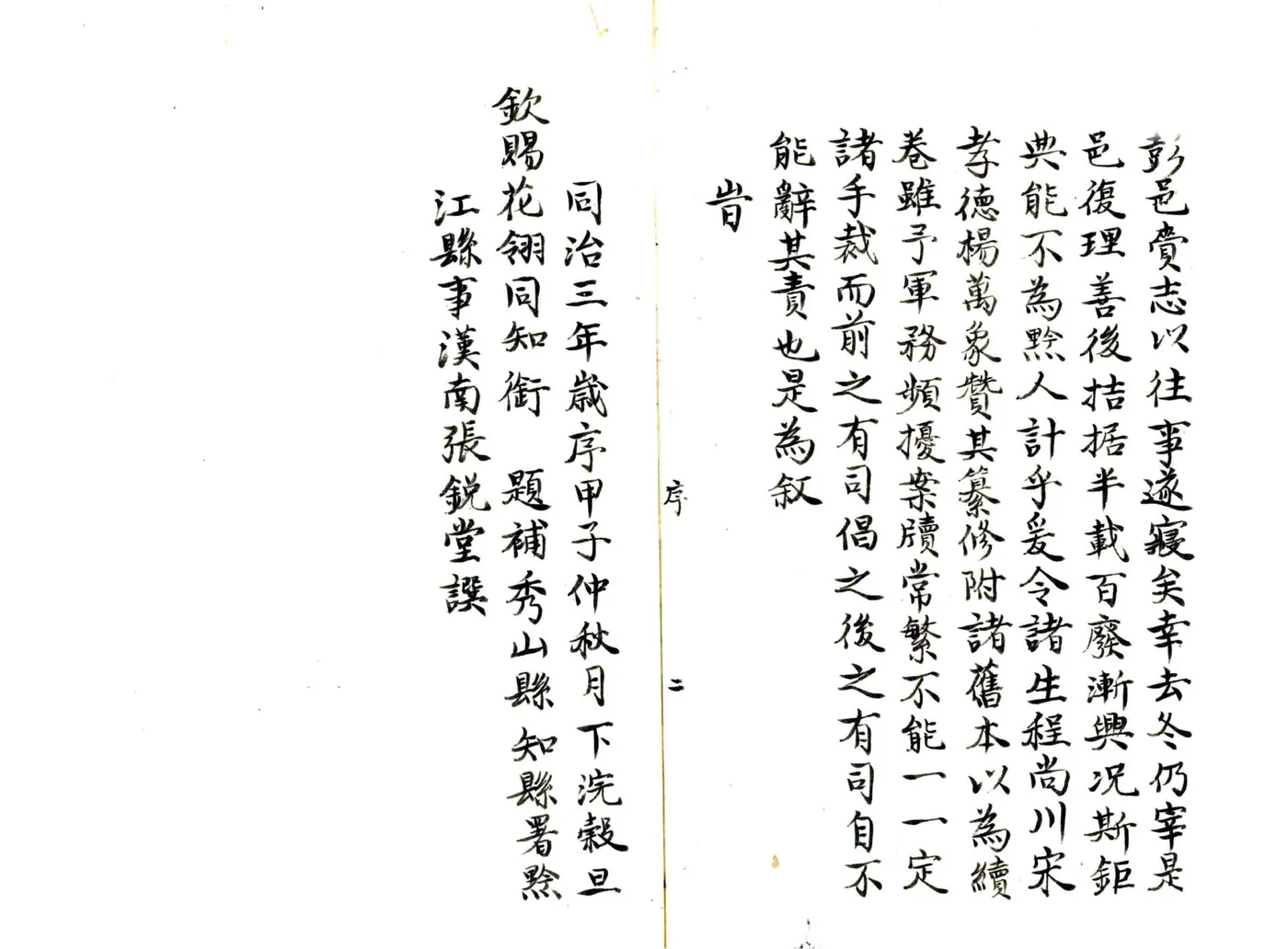 续增黔江县志（同治） 在线预览第4页