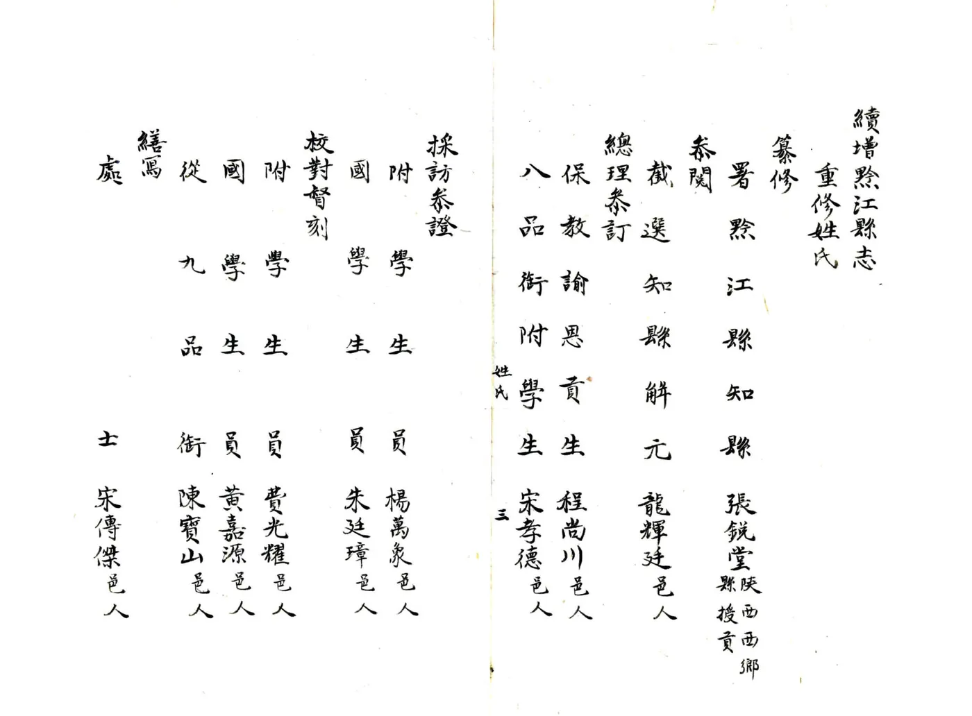 续增黔江县志（同治） 在线预览第5页