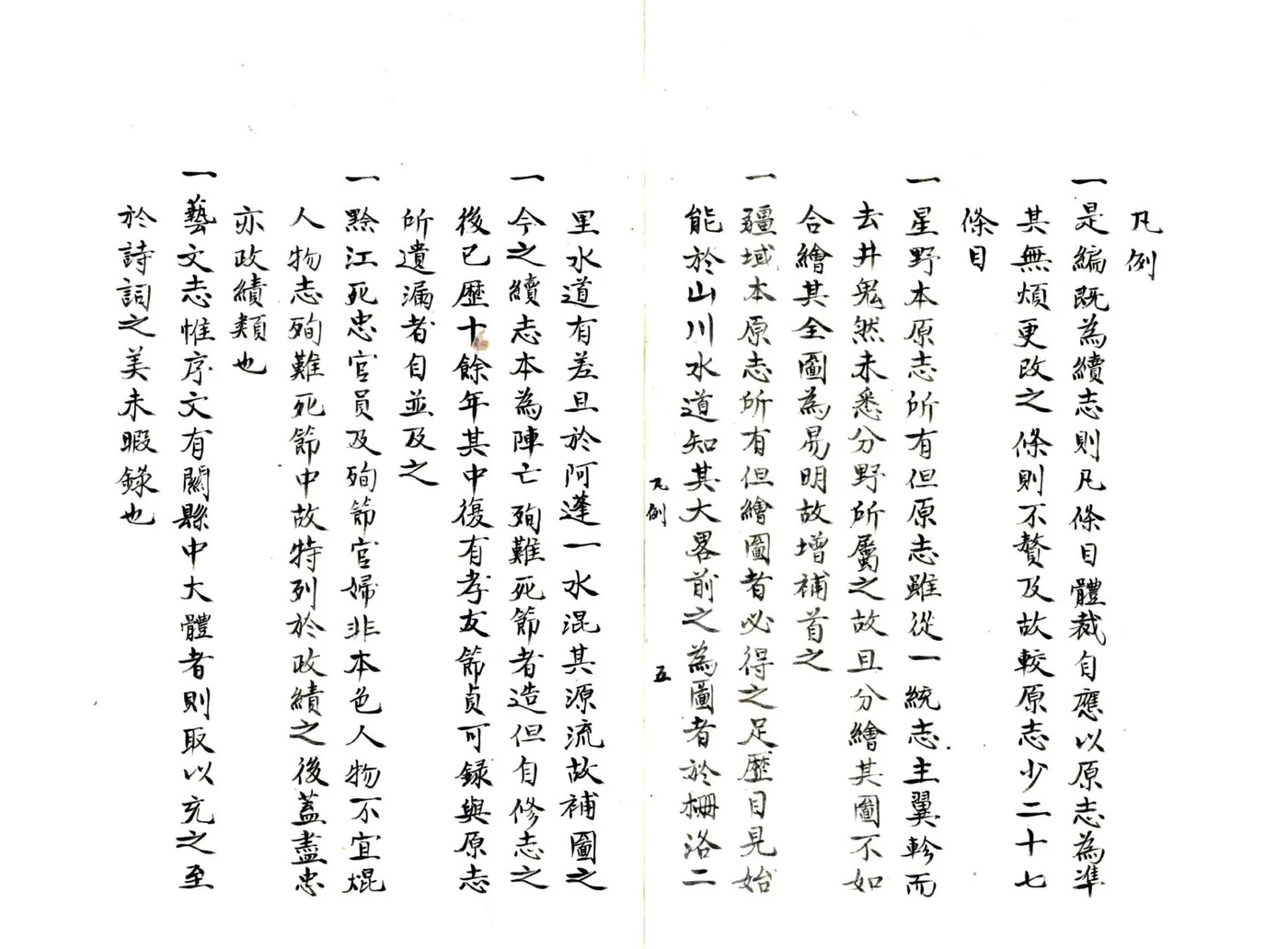 续增黔江县志（同治） 在线预览第7页