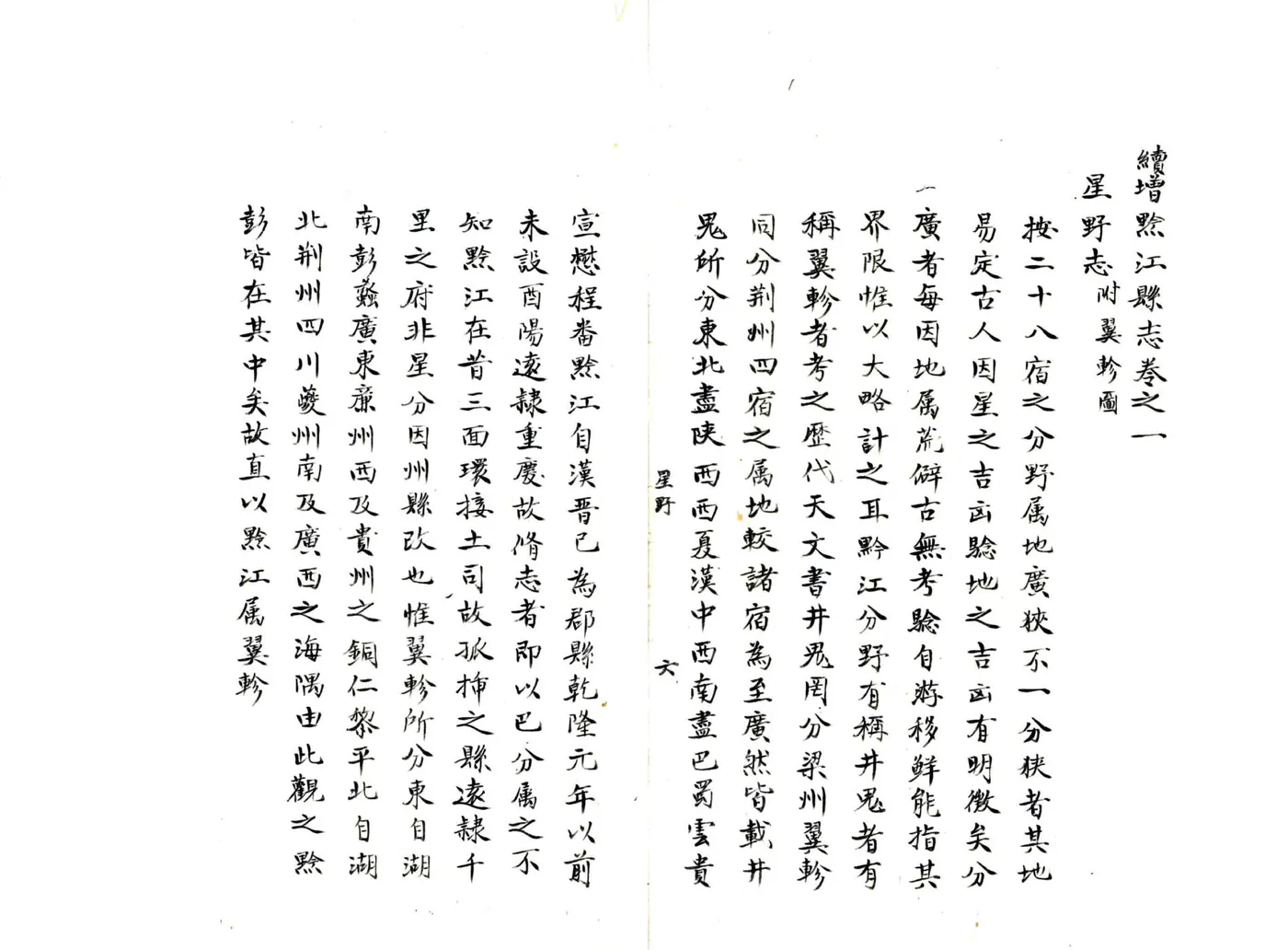 续增黔江县志（同治） 在线预览第8页