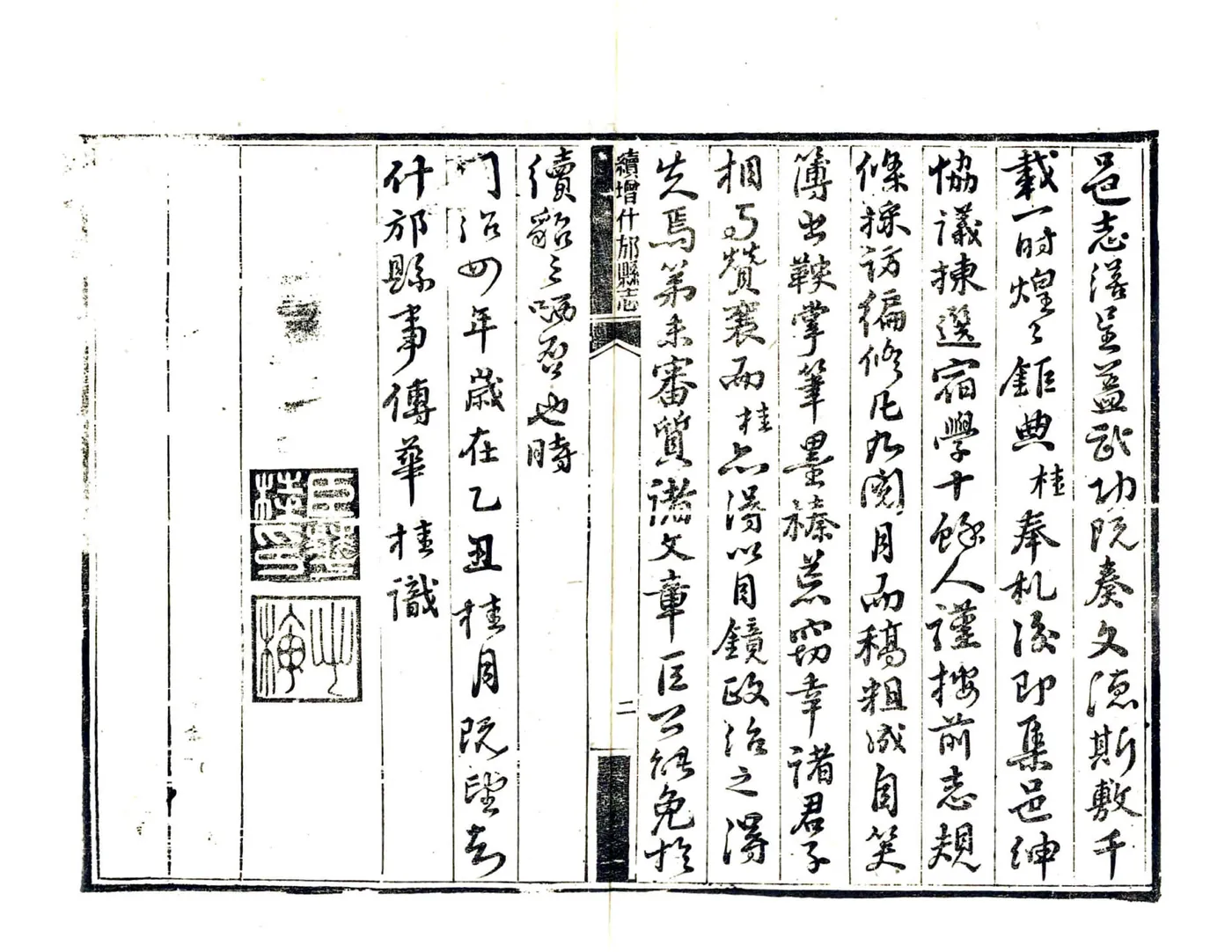 续增什邡县志（同治） 在线预览第3页