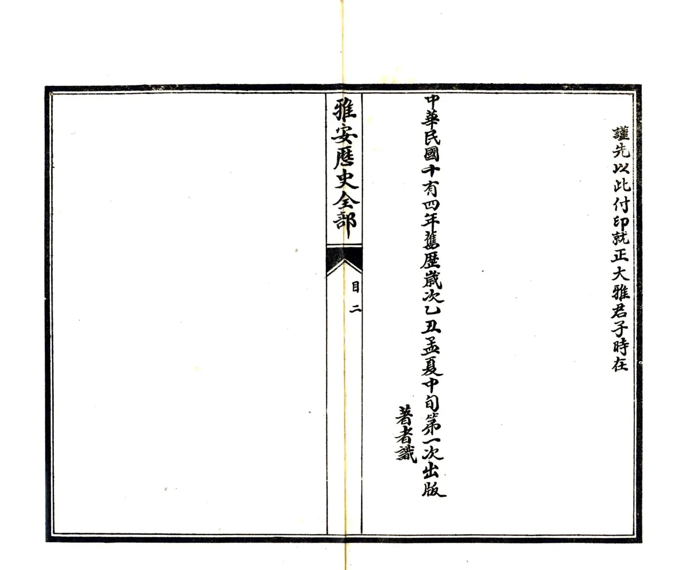 雅安历史（光绪） 在线预览第4页