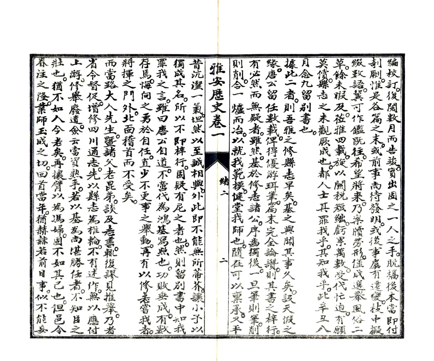 雅安历史（光绪） 在线预览第6页