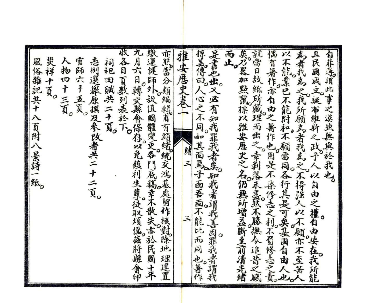 雅安历史（光绪） 在线预览第7页