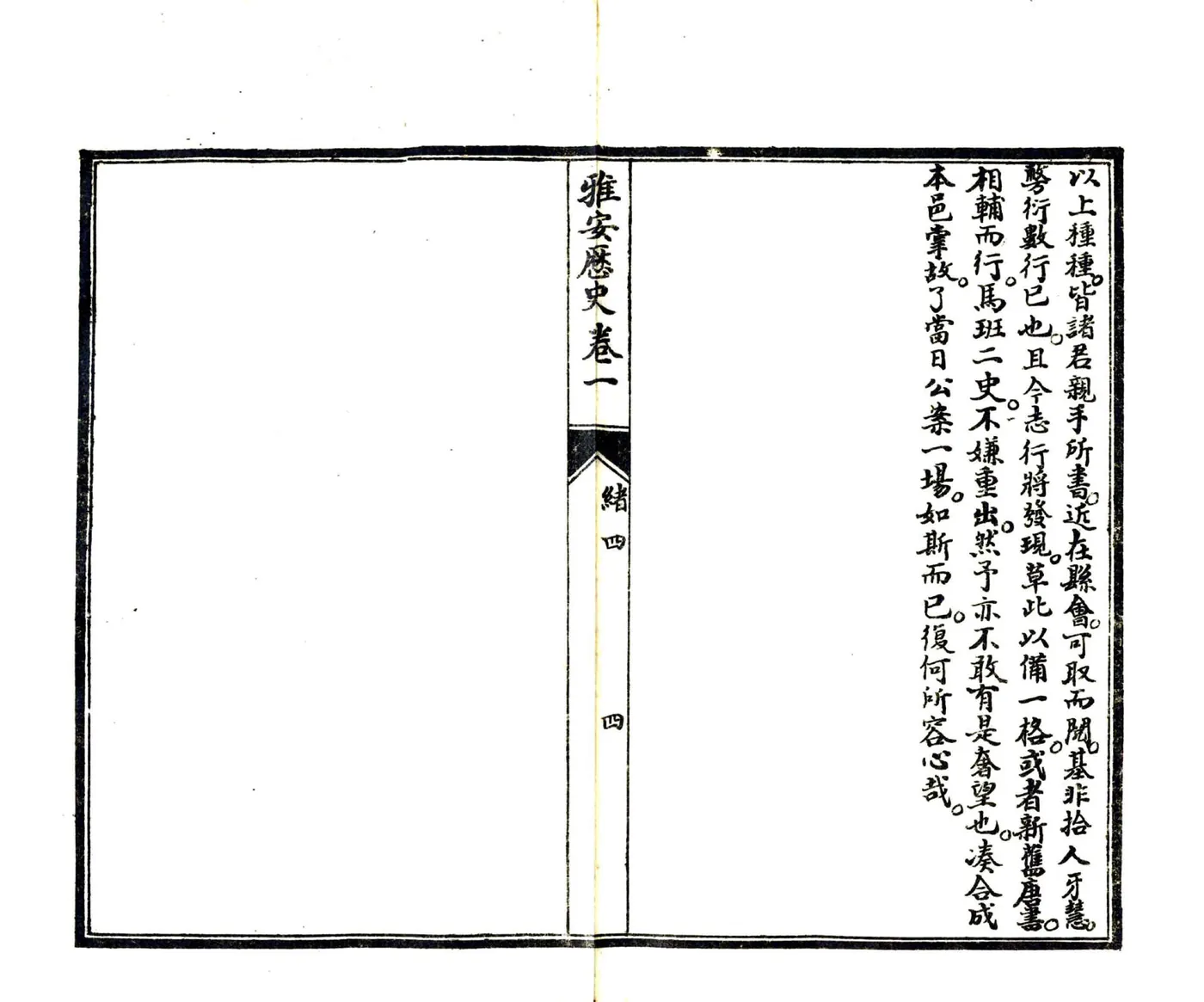 雅安历史（光绪） 在线预览第8页