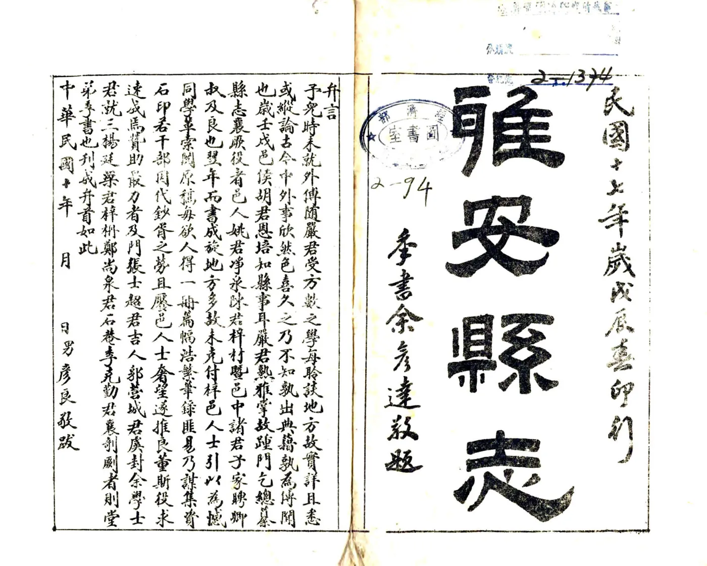 雅安县志（民国） 在线预览第2页