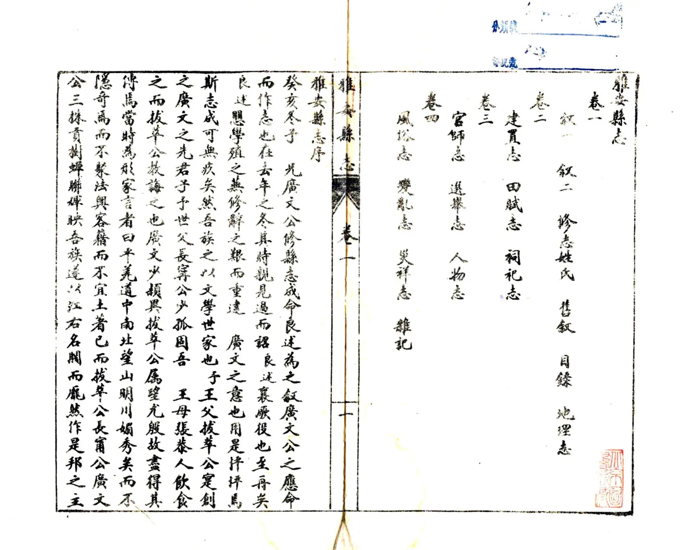 雅安县志（民国） 在线预览第3页