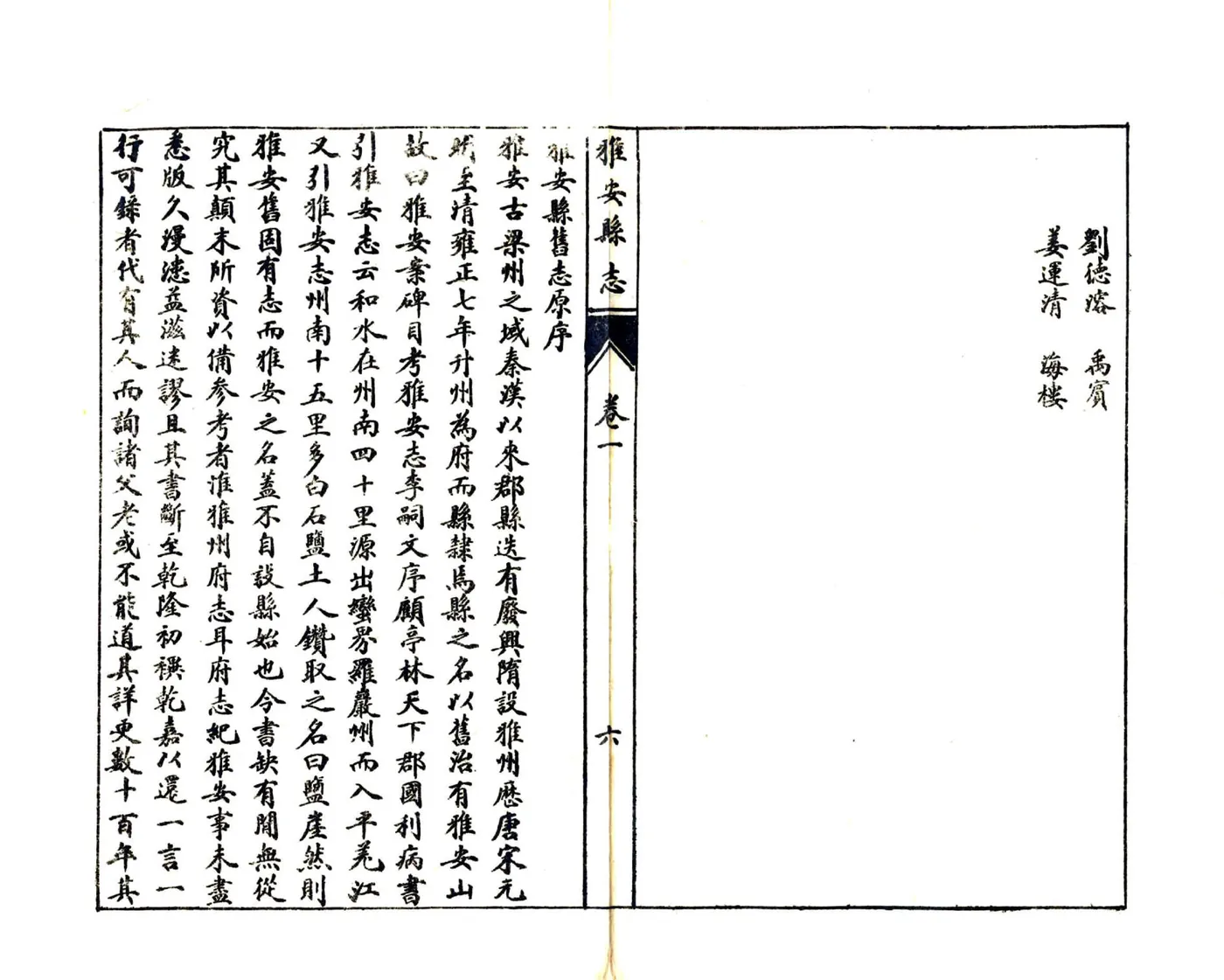 雅安县志（民国） 在线预览第8页