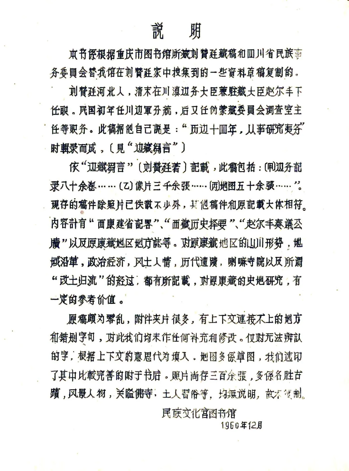 雅江县图志（民国） 在线预览第2页