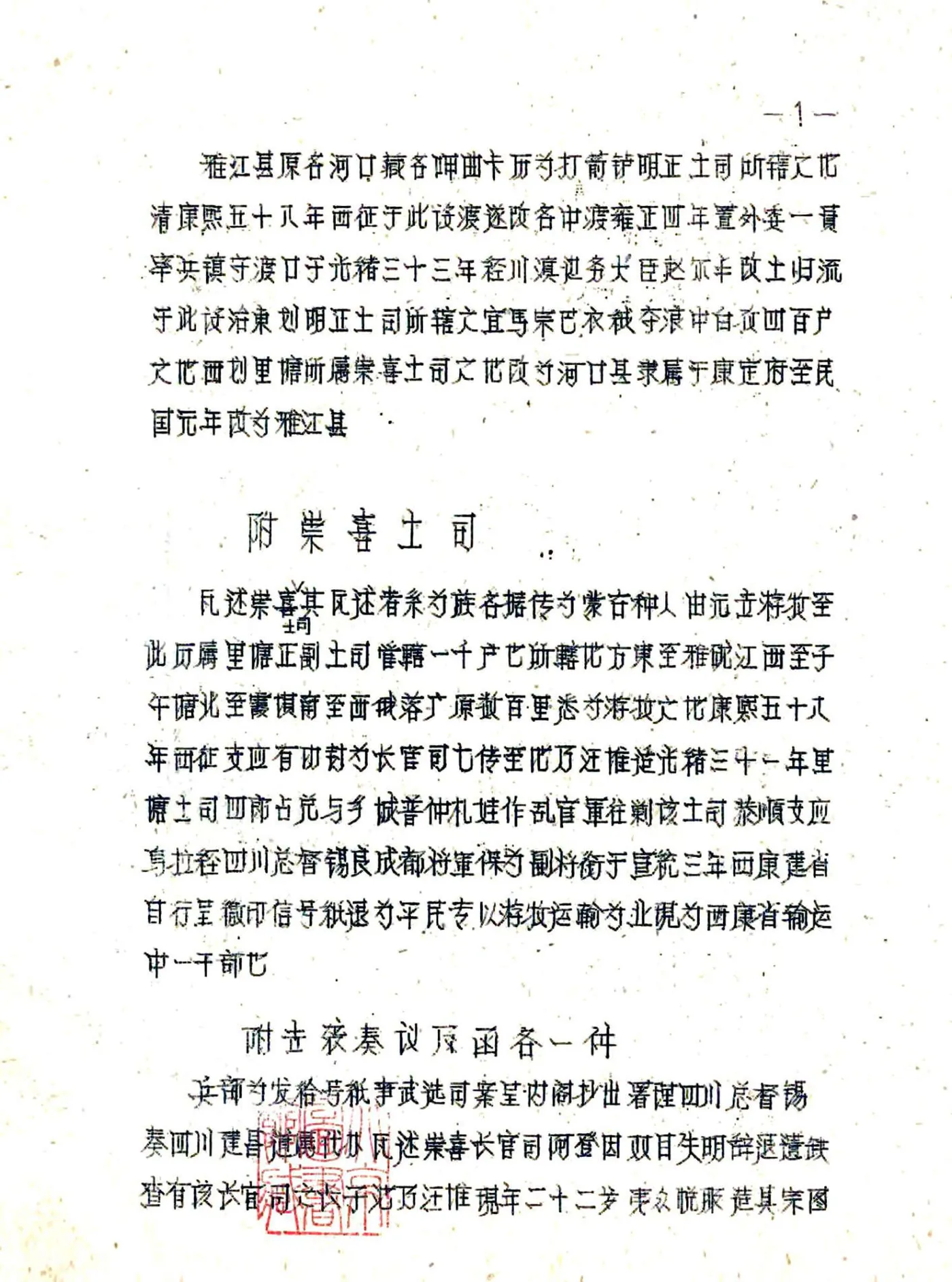 雅江县图志（民国） 在线预览第4页