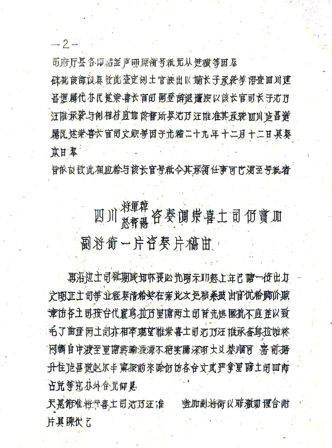 雅江县图志（民国） 在线预览第5页