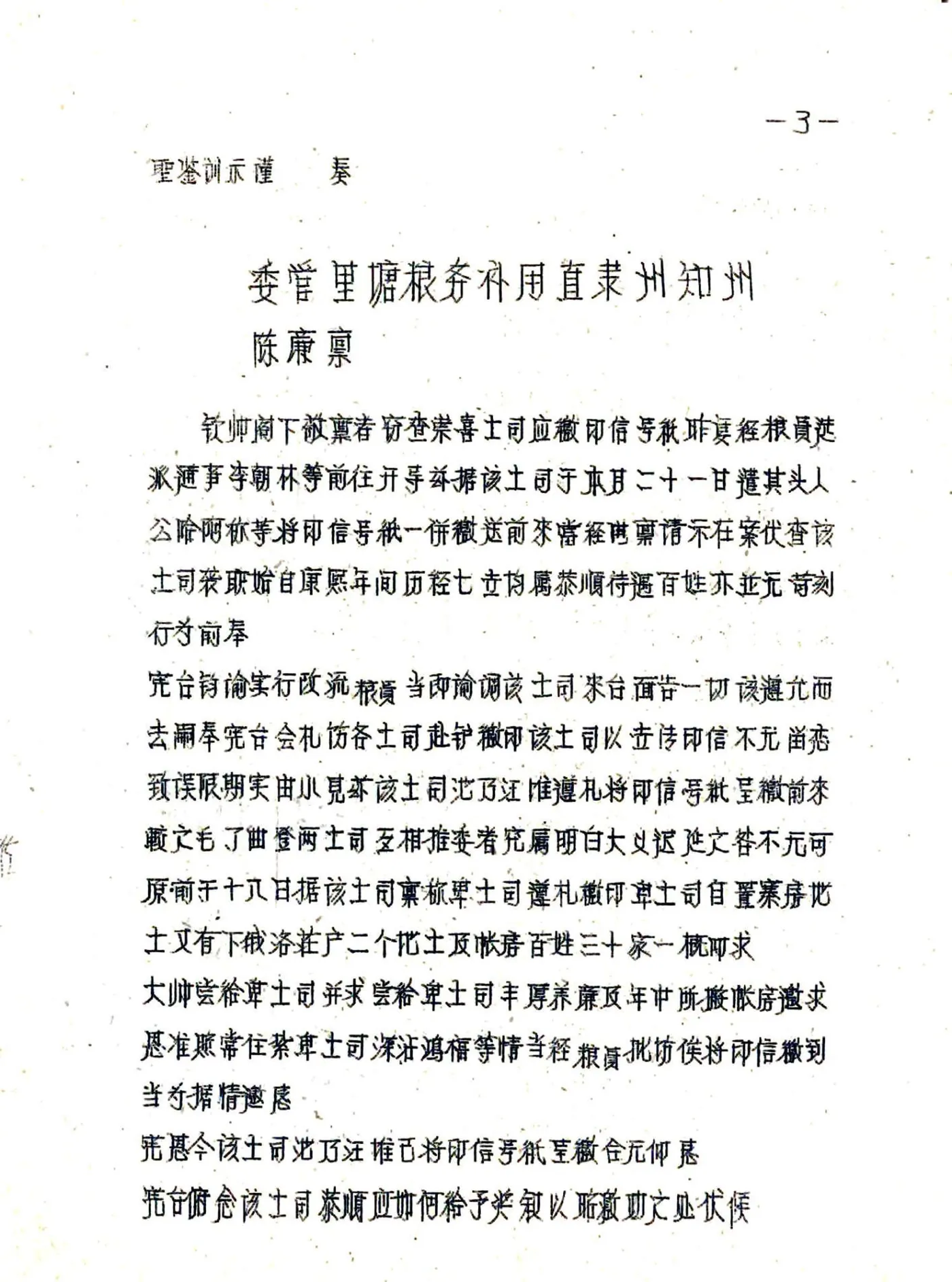 雅江县图志（民国） 在线预览第6页