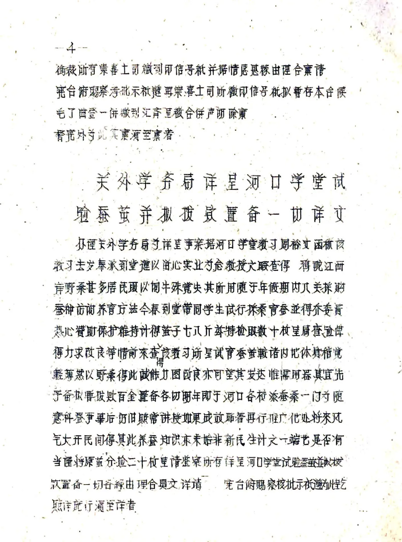 雅江县图志（民国） 在线预览第7页
