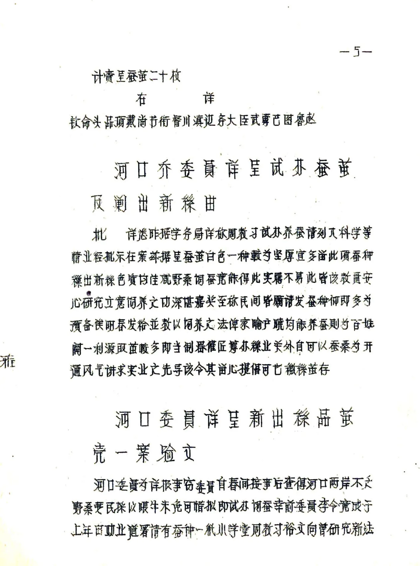 雅江县图志（民国） 在线预览第8页