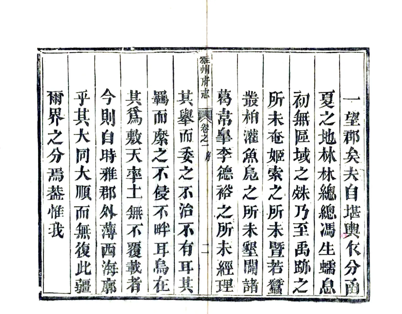 雅州府志（乾隆） 在线预览第3页