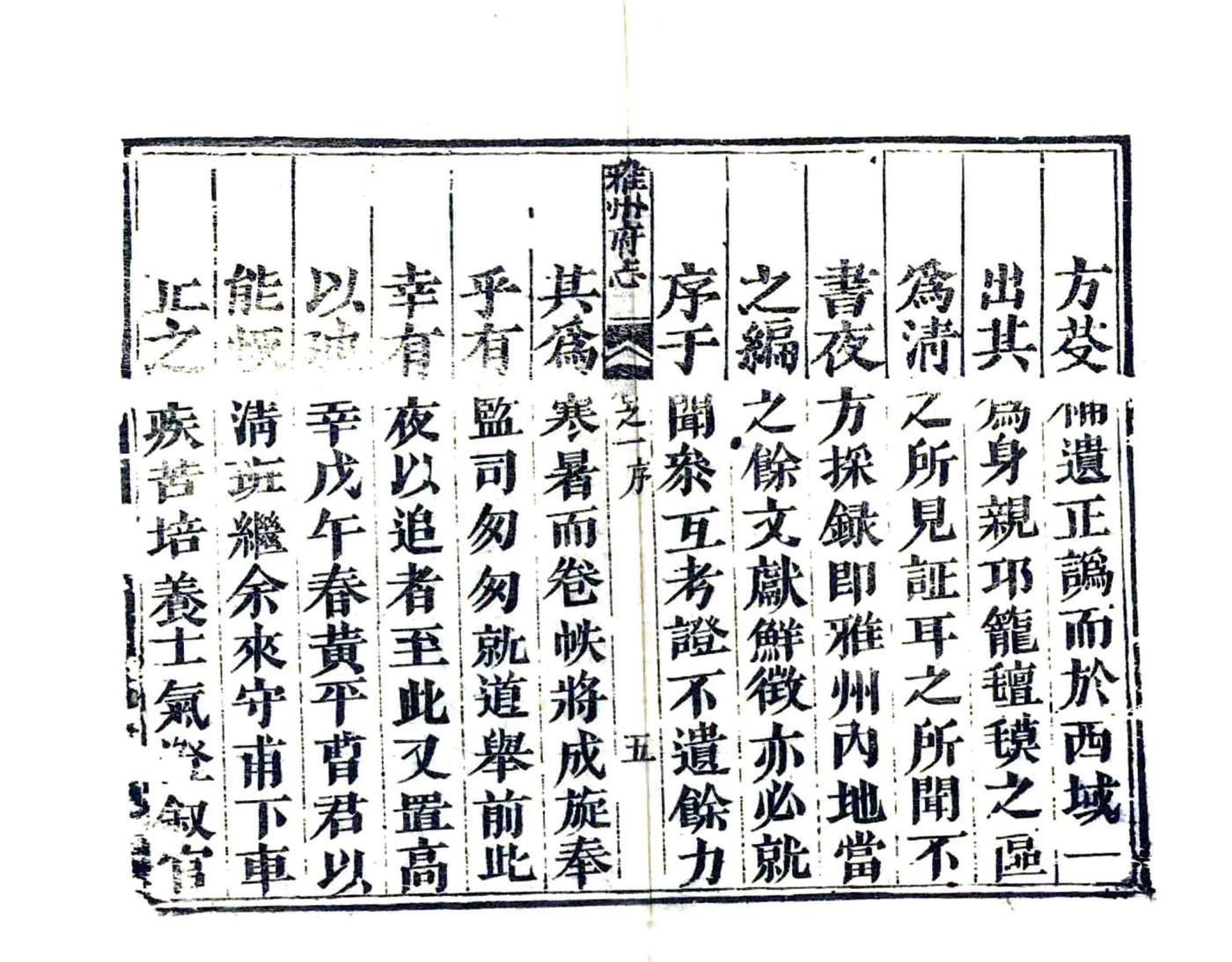 雅州府志（乾隆） 在线预览第6页