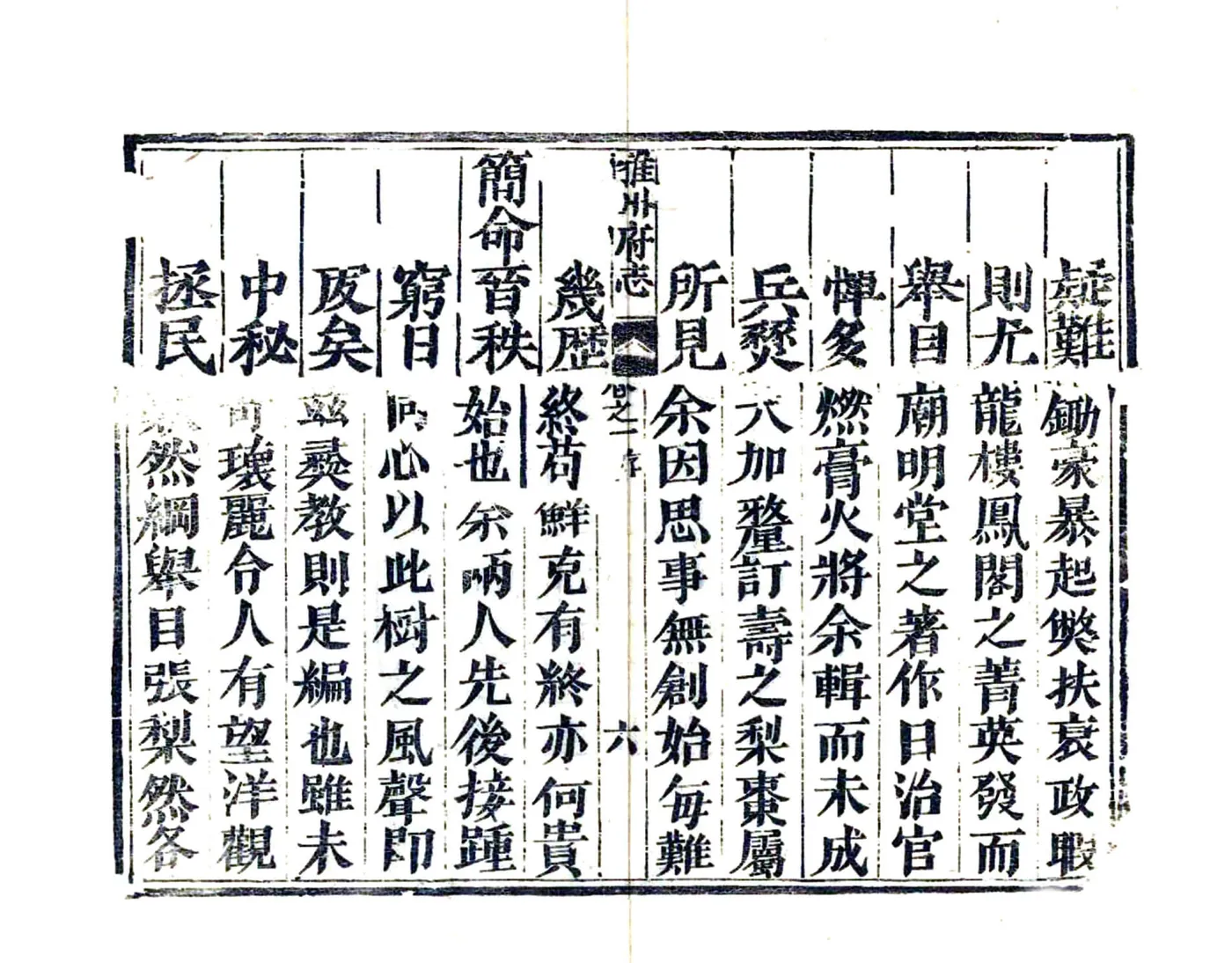雅州府志（乾隆） 在线预览第7页