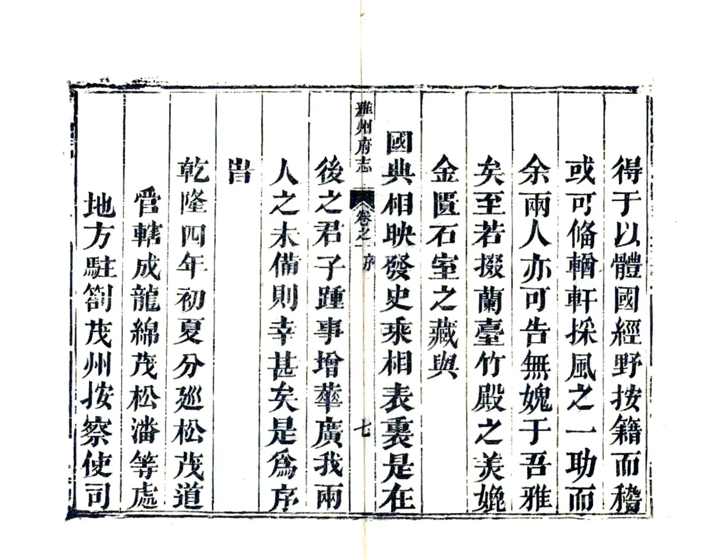 雅州府志（乾隆） 在线预览第8页