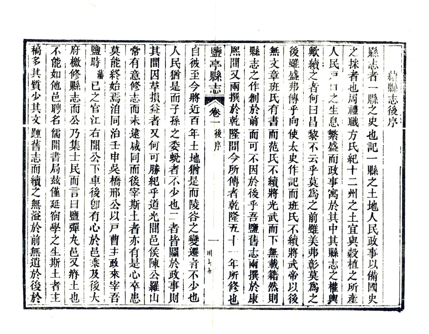 盐亭县志续编（光绪） 在线预览第4页