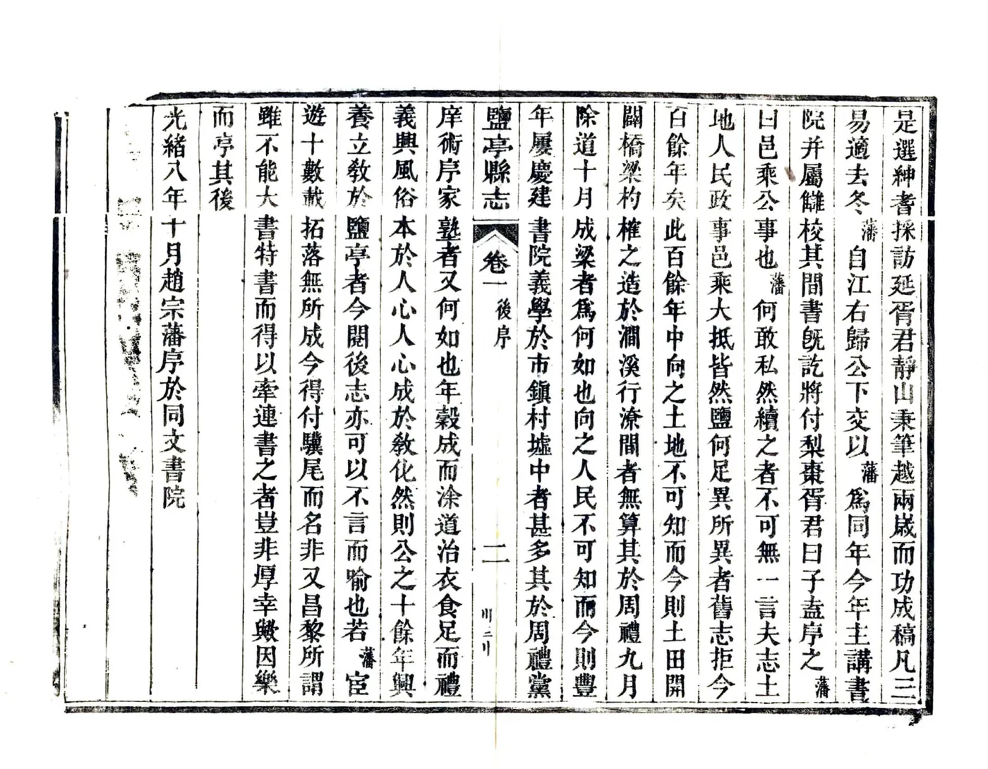 盐亭县志续编（光绪） 在线预览第5页