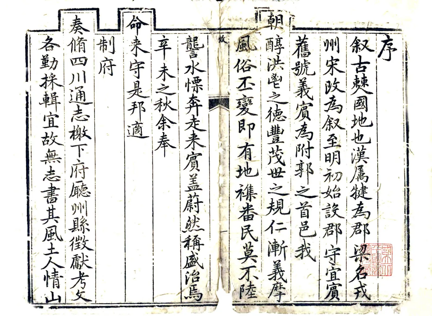 宜宾县志（嘉庆） 在线预览第4页