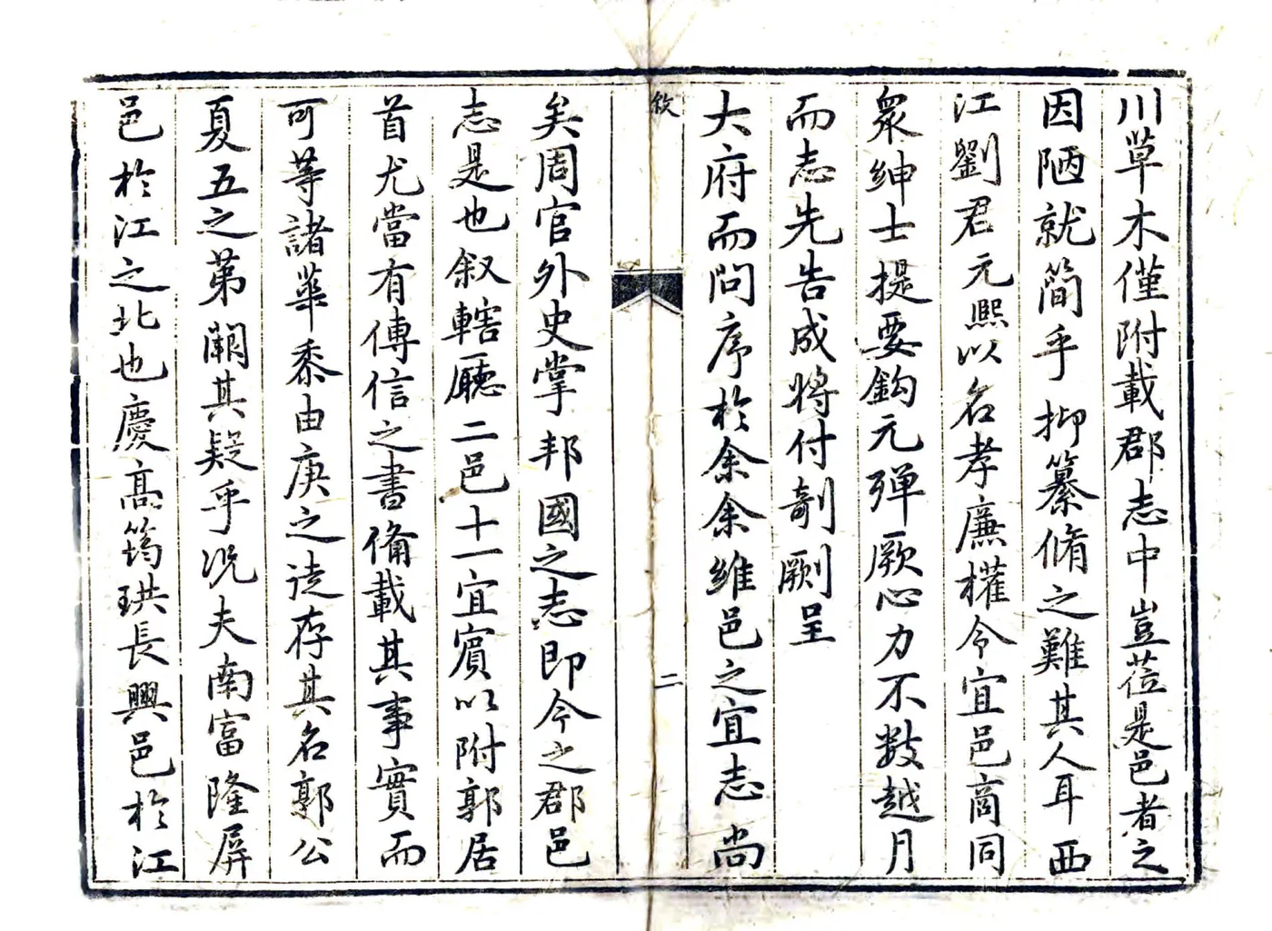 宜宾县志（嘉庆） 在线预览第5页