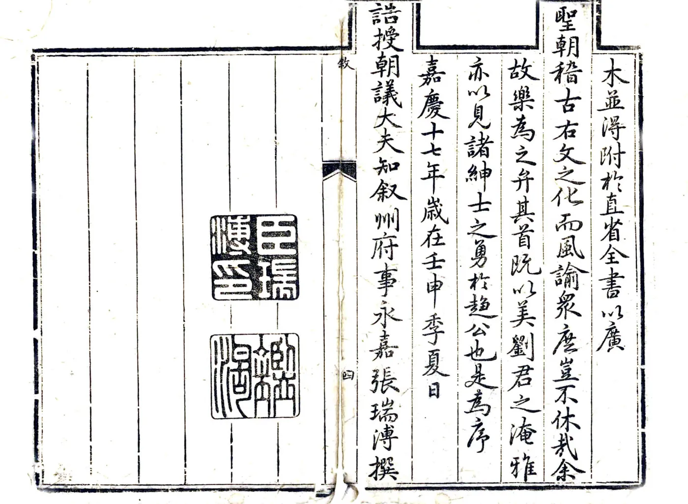 宜宾县志（嘉庆） 在线预览第7页