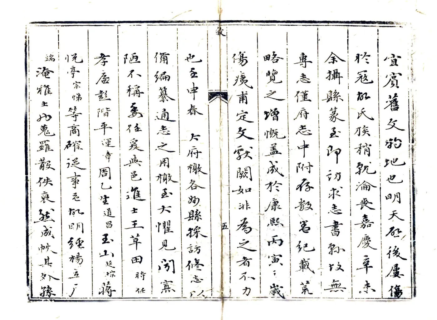 宜宾县志（嘉庆） 在线预览第8页