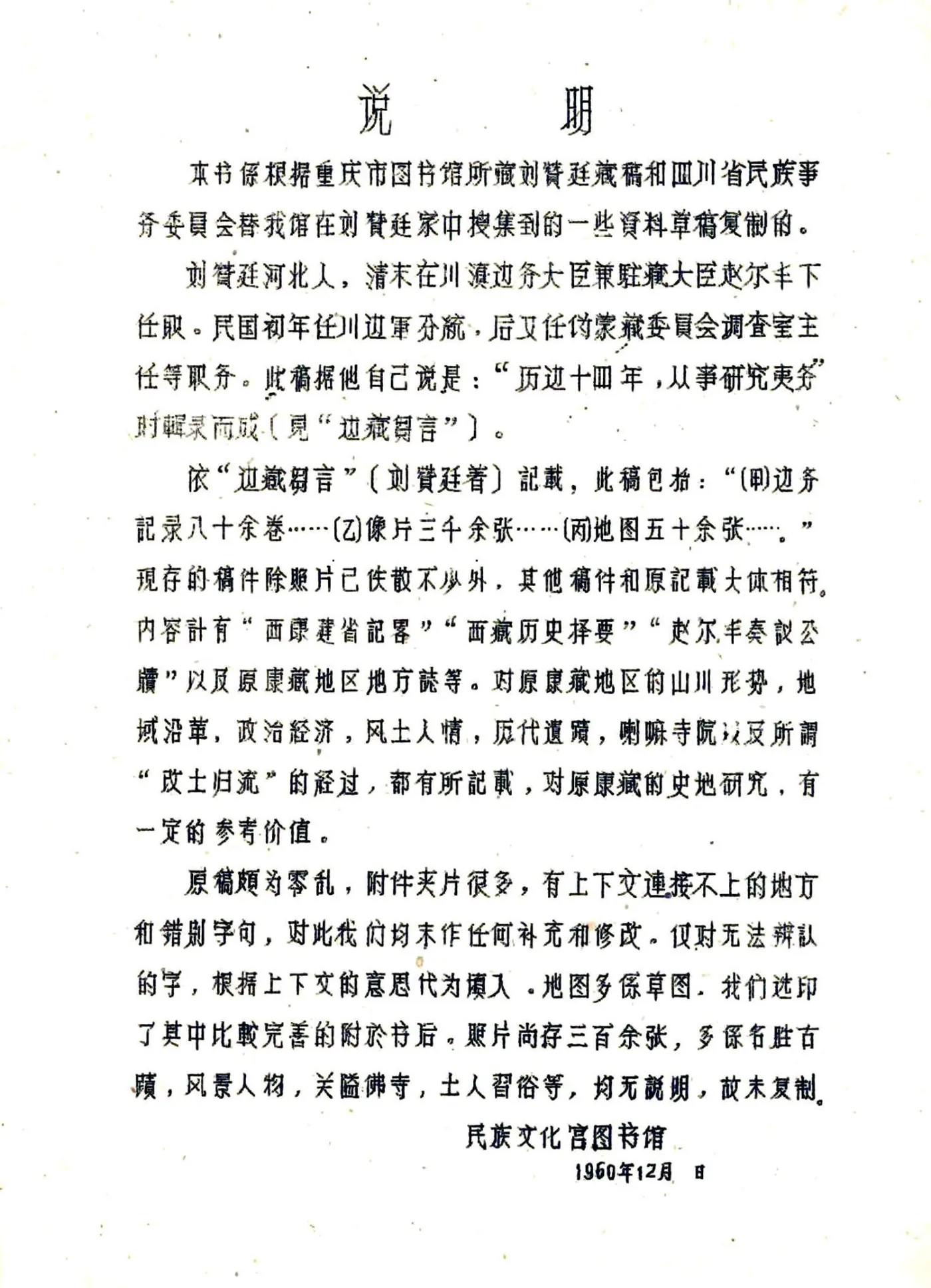 义敦县志（民国） 在线预览第2页