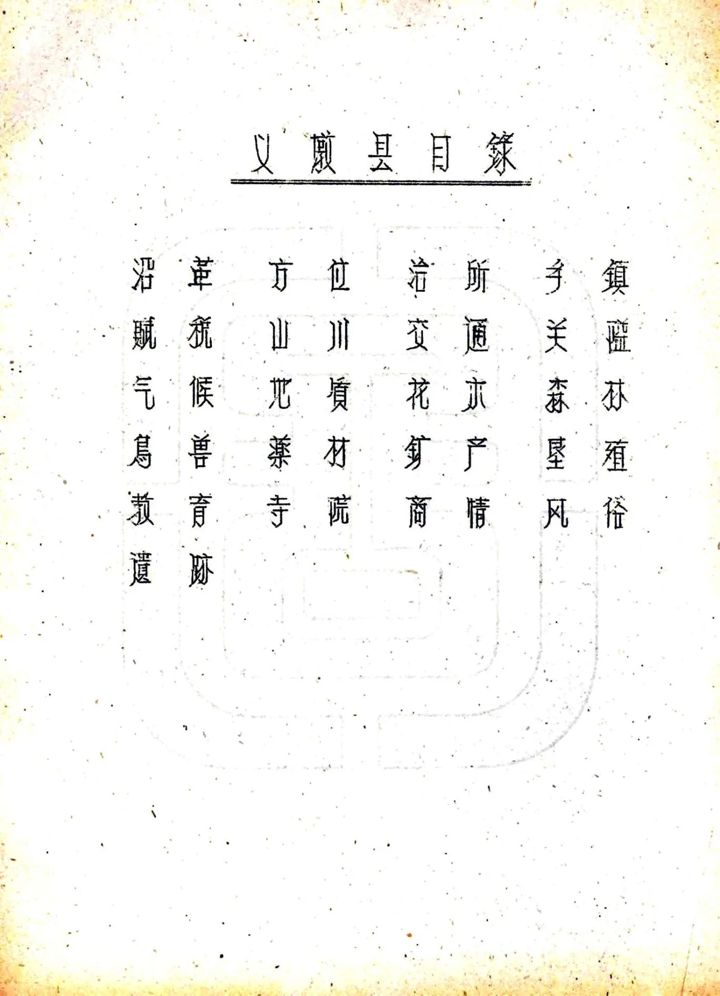 义敦县志（民国） 在线预览第3页