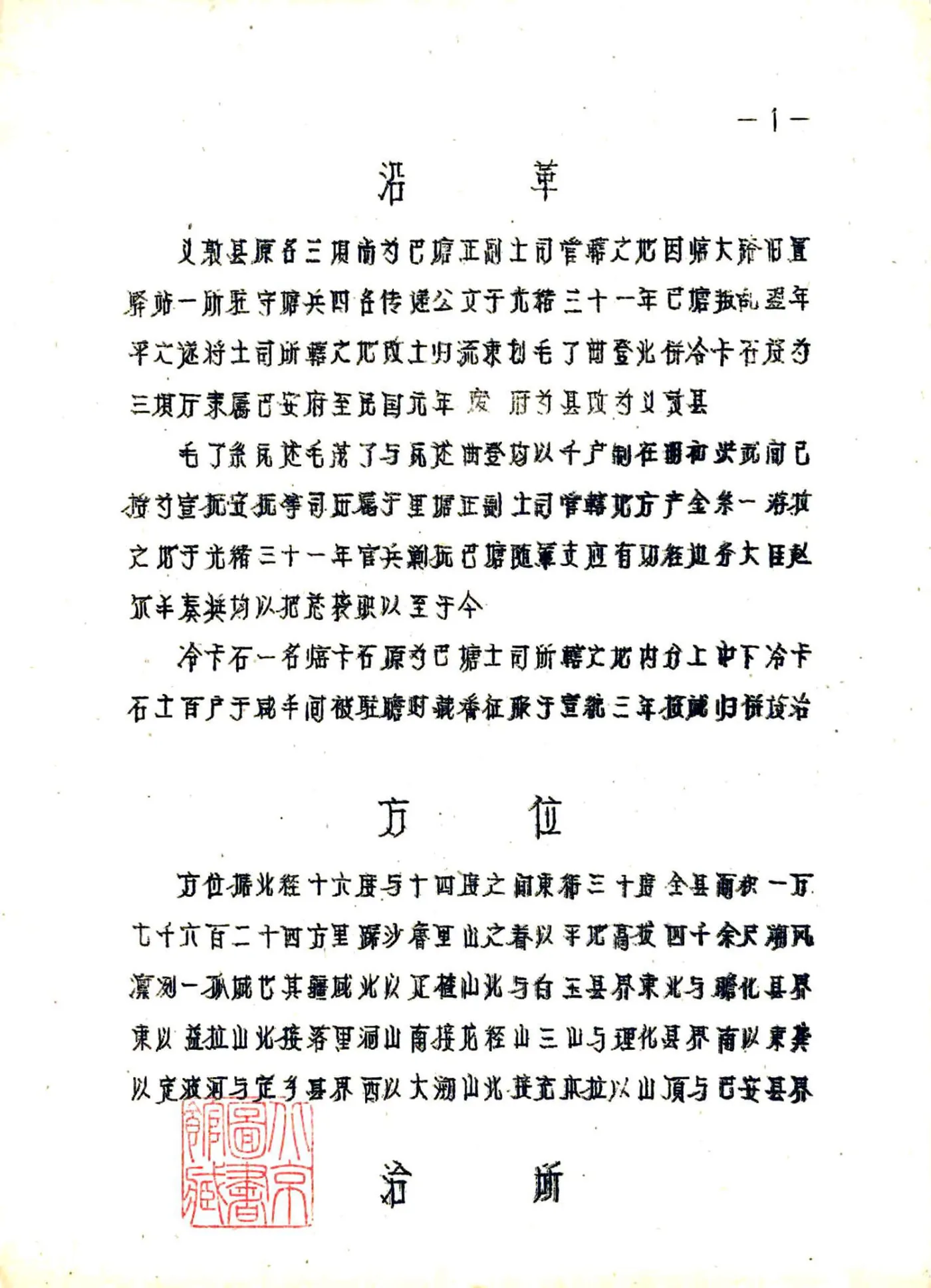 义敦县志（民国） 在线预览第4页
