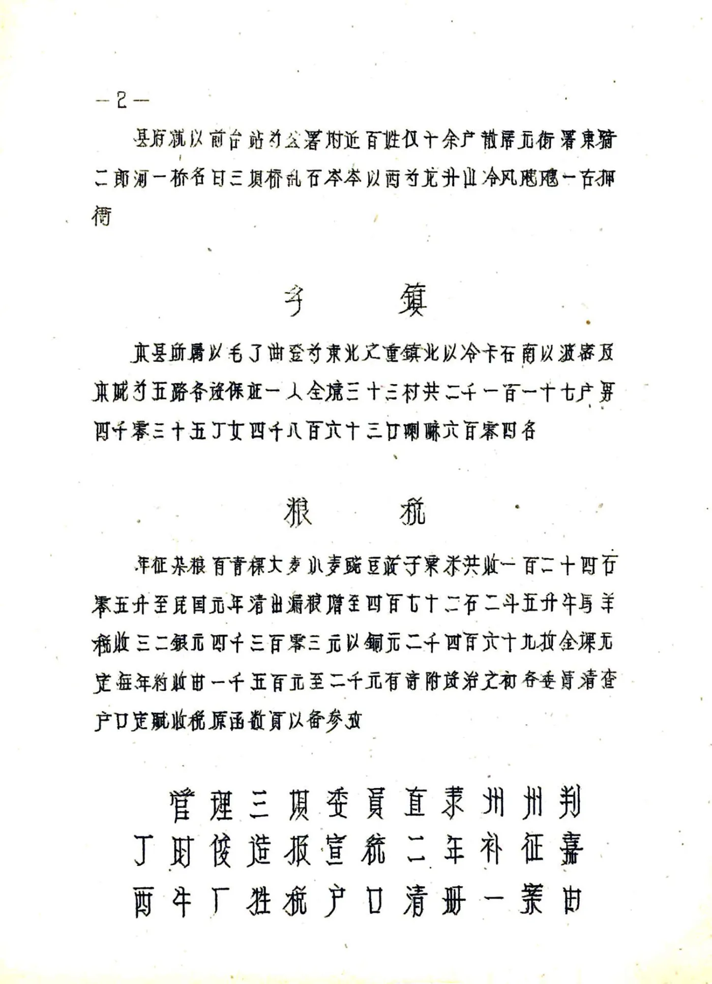义敦县志（民国） 在线预览第5页