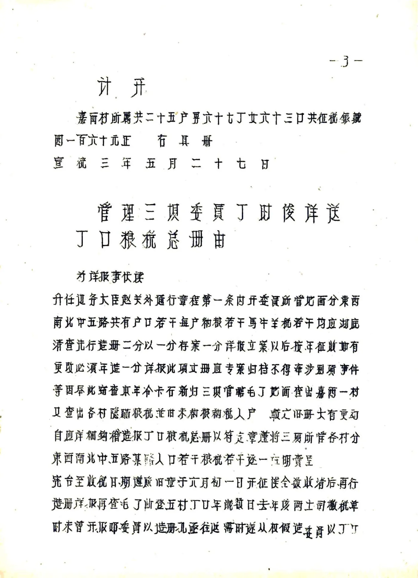 义敦县志（民国） 在线预览第6页