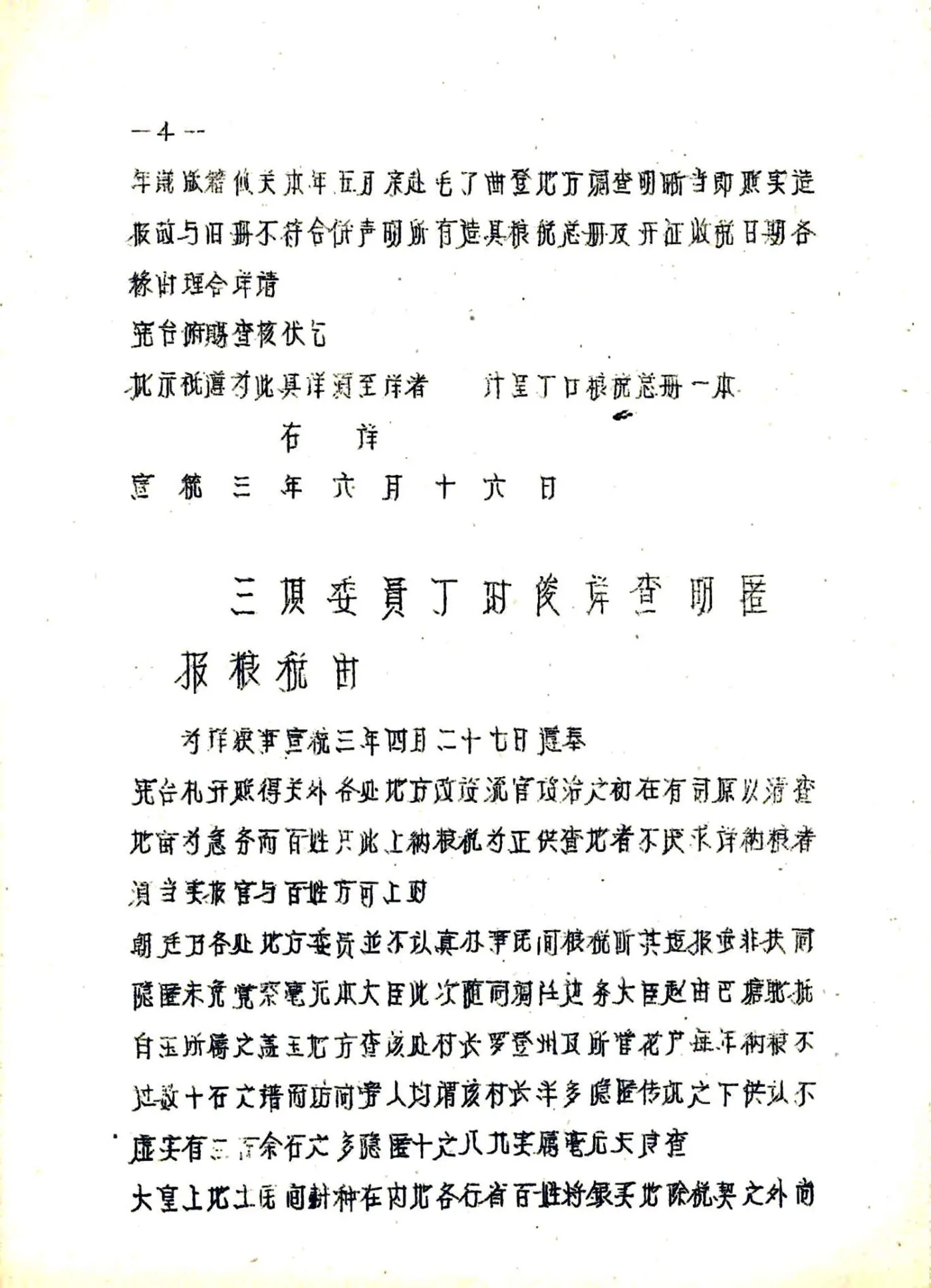 义敦县志（民国） 在线预览第7页