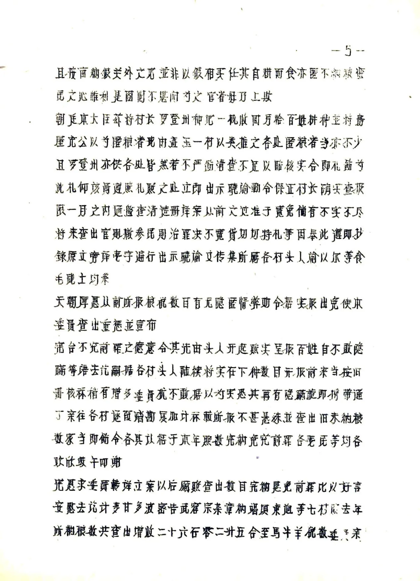 义敦县志（民国） 在线预览第8页