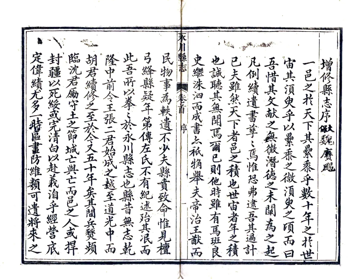 永川县志（光绪） 在线预览第3页