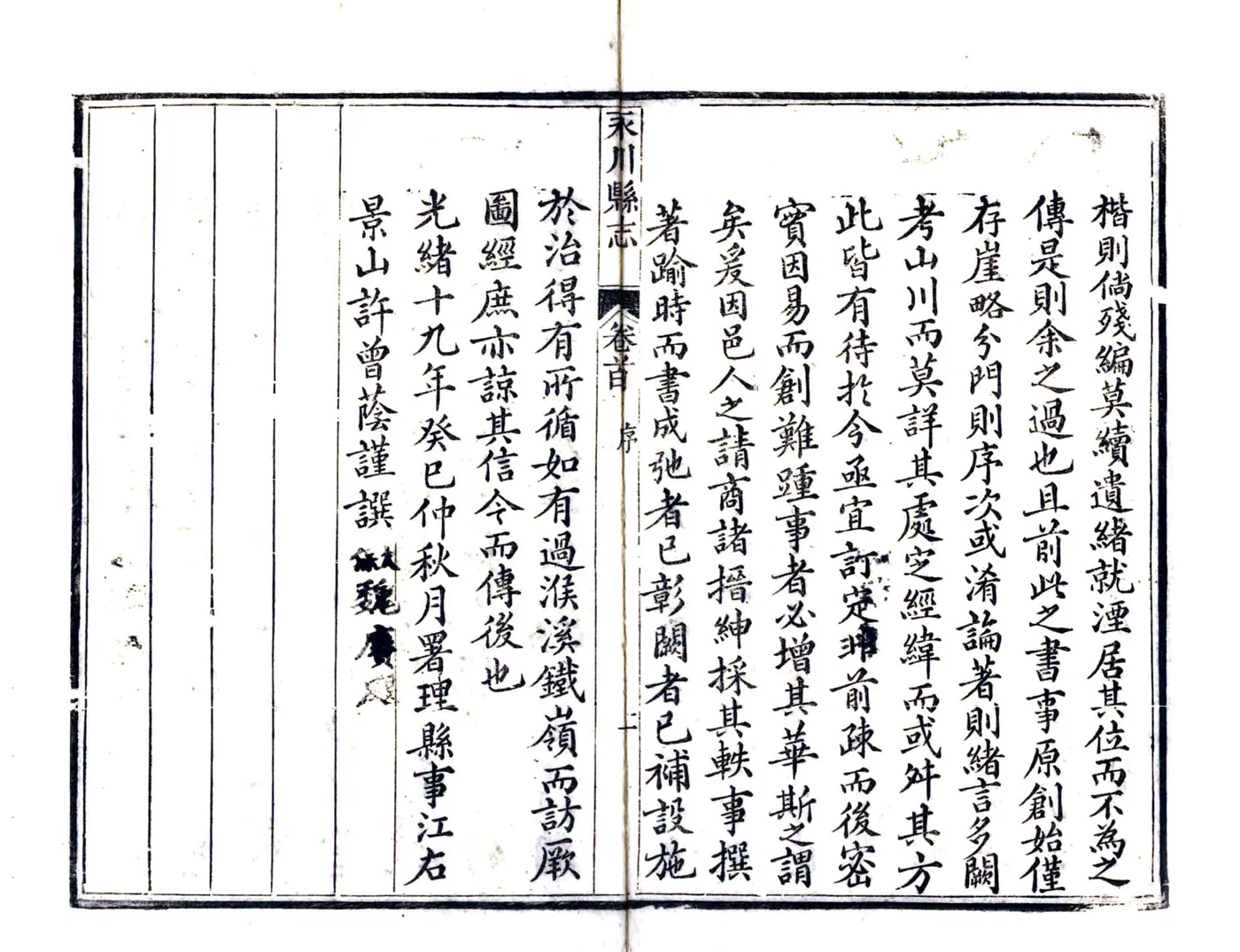 永川县志（光绪） 在线预览第4页