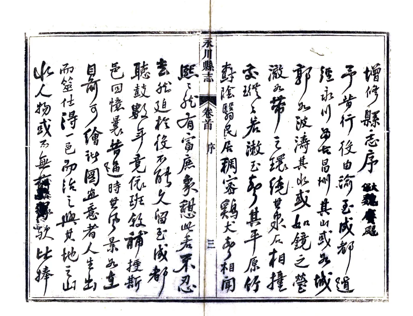 永川县志（光绪） 在线预览第5页