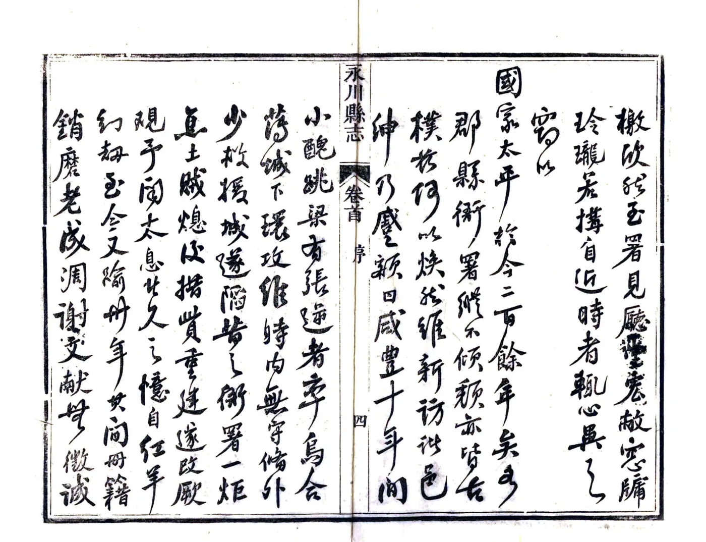 永川县志（光绪） 在线预览第6页