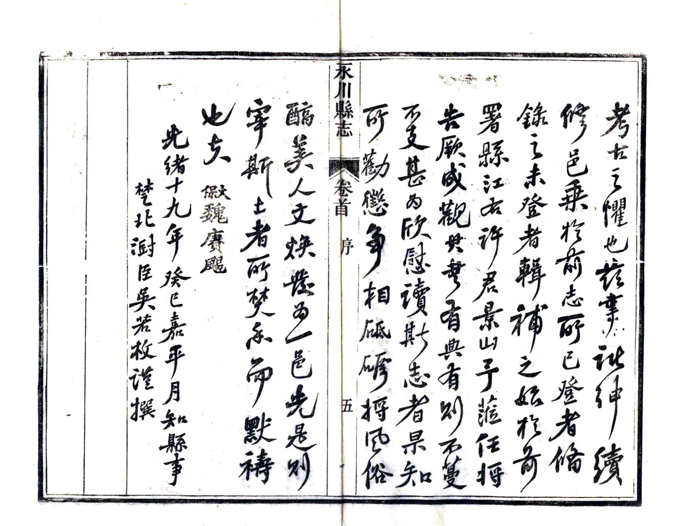 永川县志（光绪） 在线预览第7页