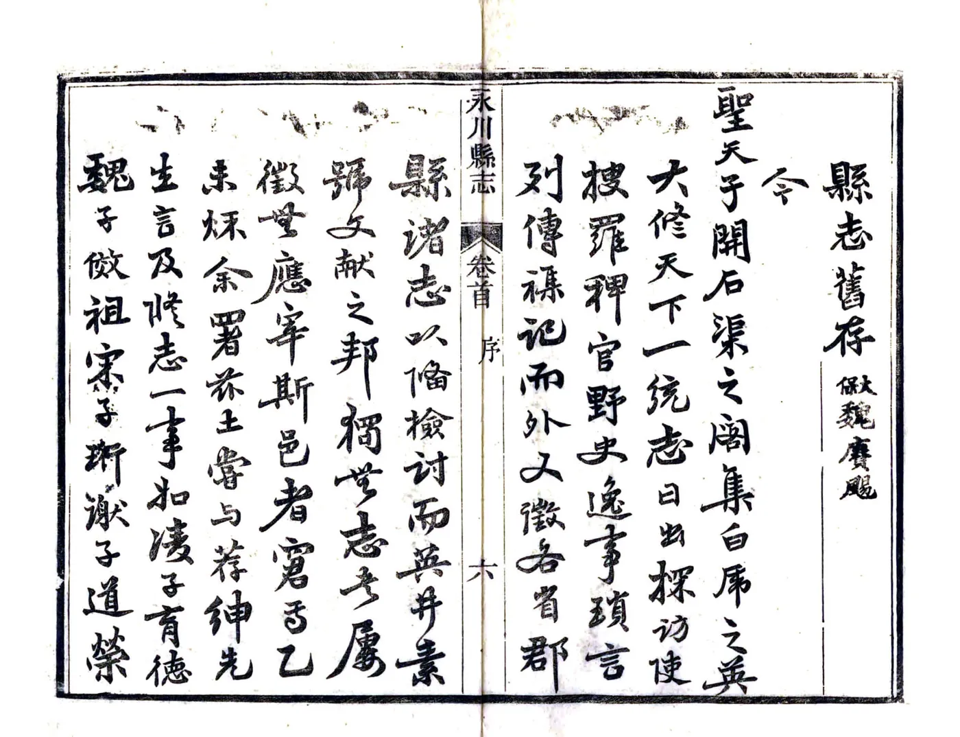 永川县志（光绪） 在线预览第8页