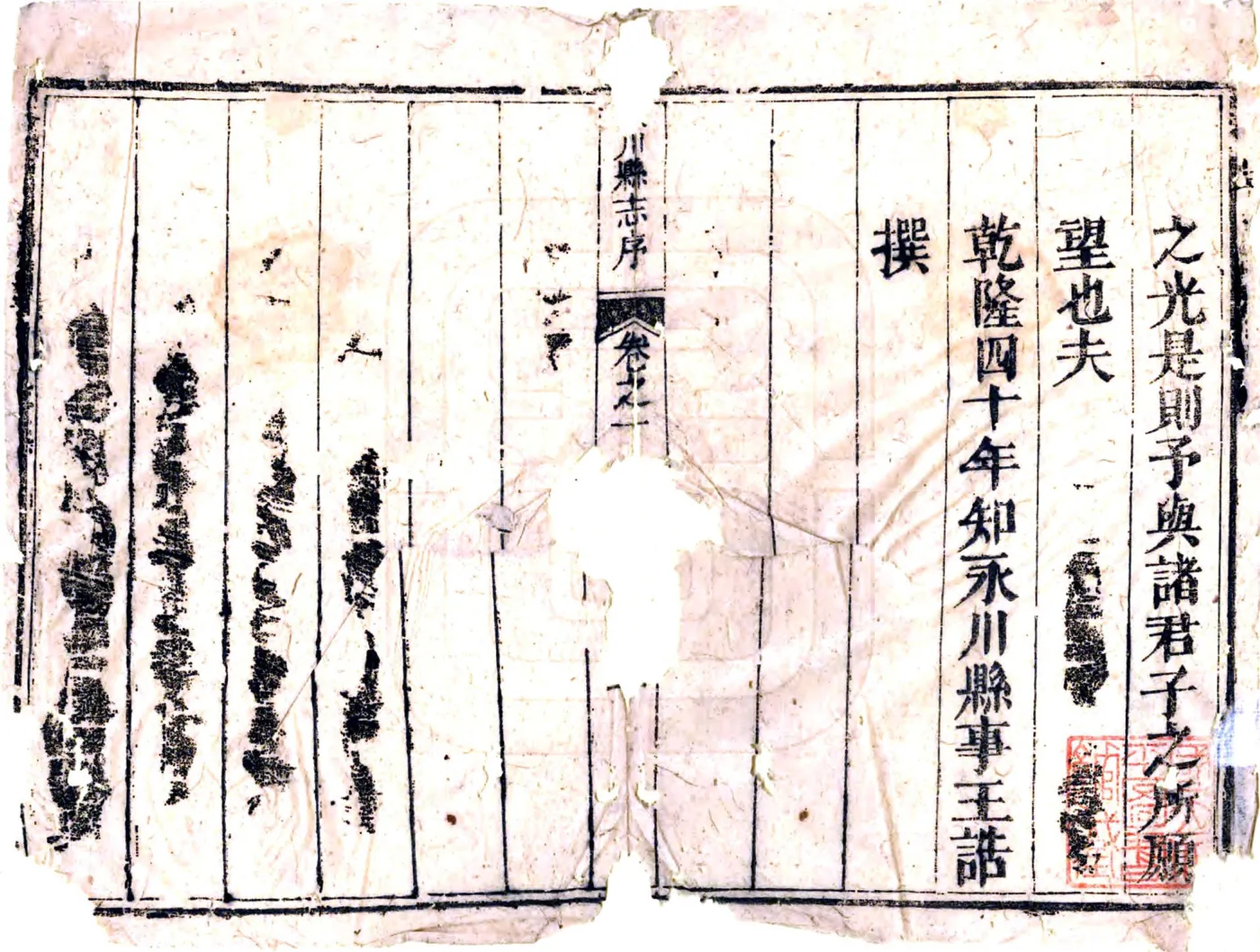 永川县志（乾隆） 在线预览第3页