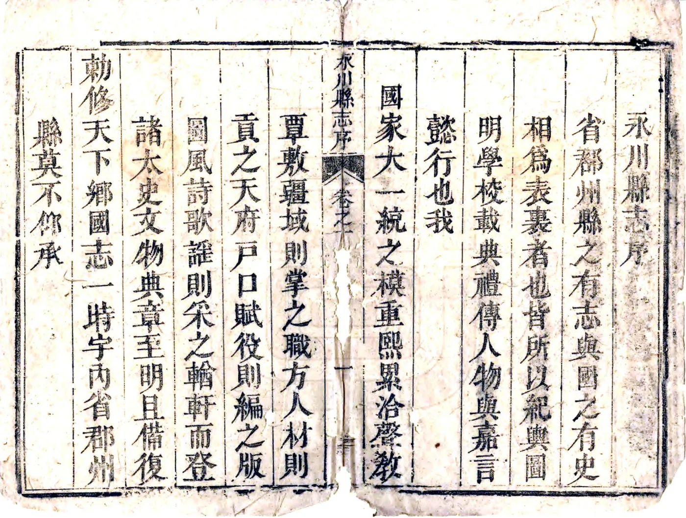 永川县志（乾隆） 在线预览第4页