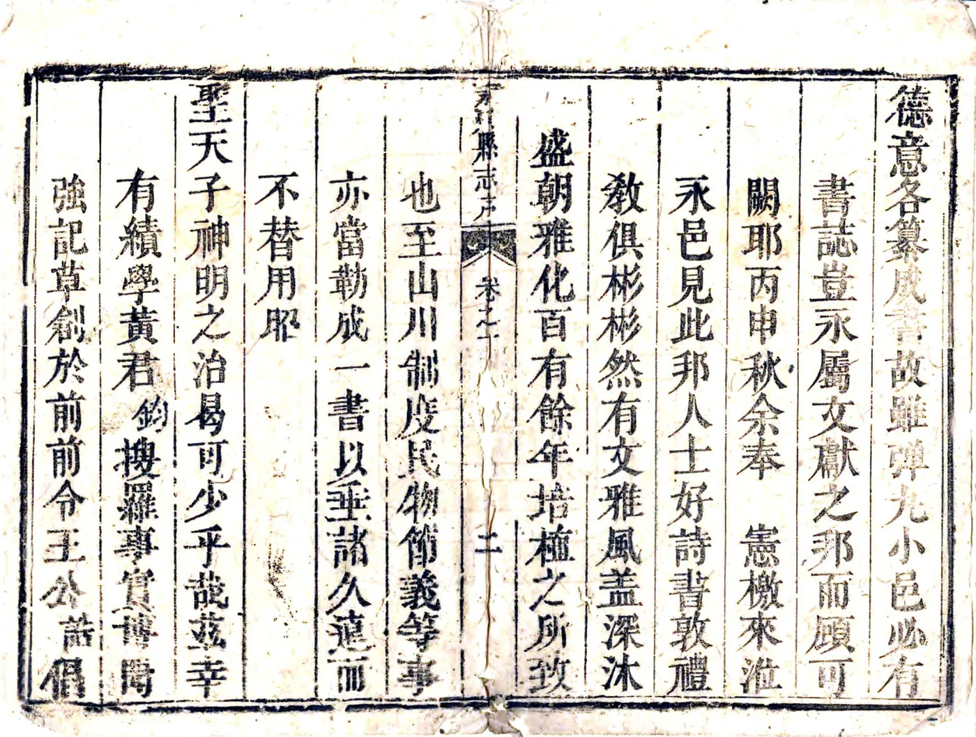永川县志（乾隆） 在线预览第5页