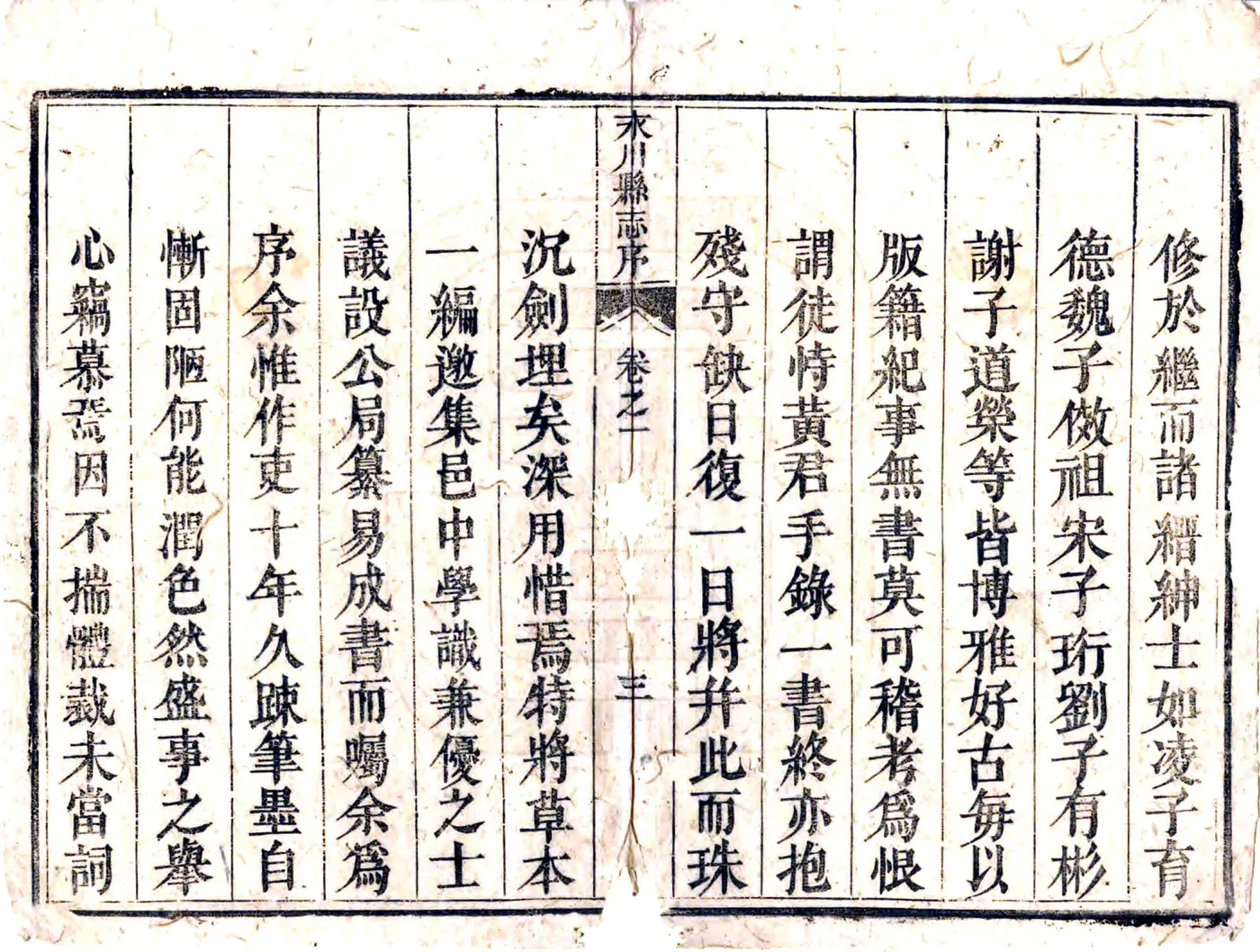 永川县志（乾隆） 在线预览第6页