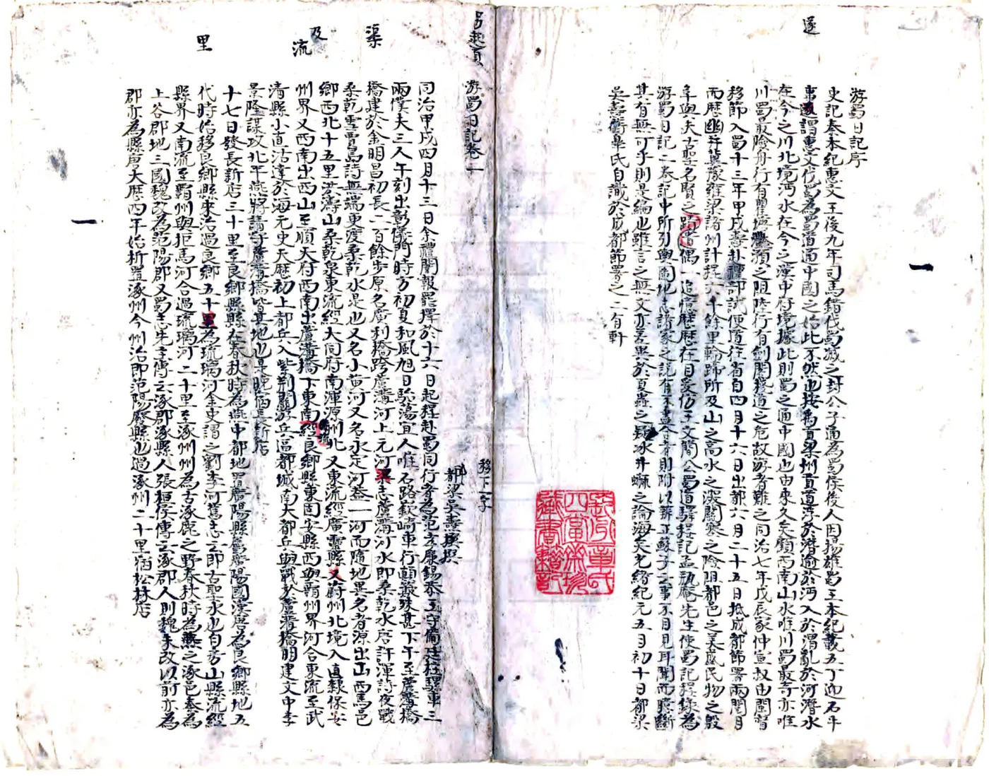 游蜀日记（清） 在线预览第2页