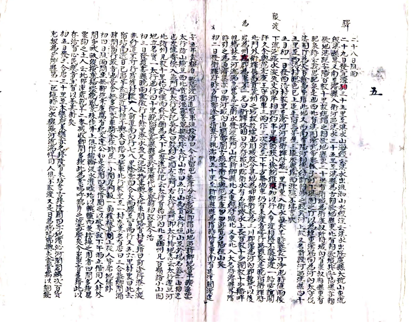 游蜀日记（清） 在线预览第6页